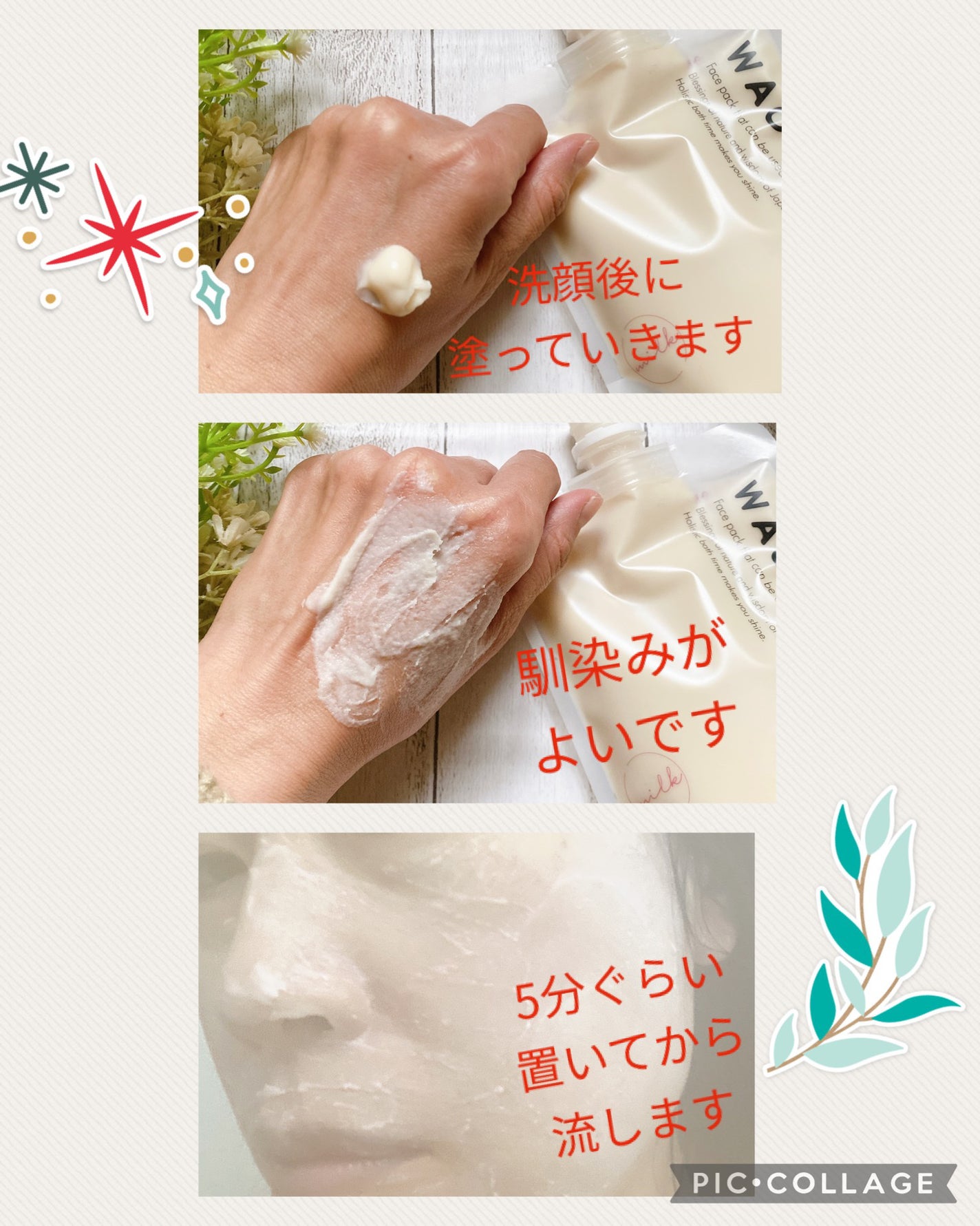 skinmarche WAOPLUS プラントベースミルクブースターマスク/ブレーンコスモス/洗い流すパック・マスクを使ったクチコミ(2枚目)