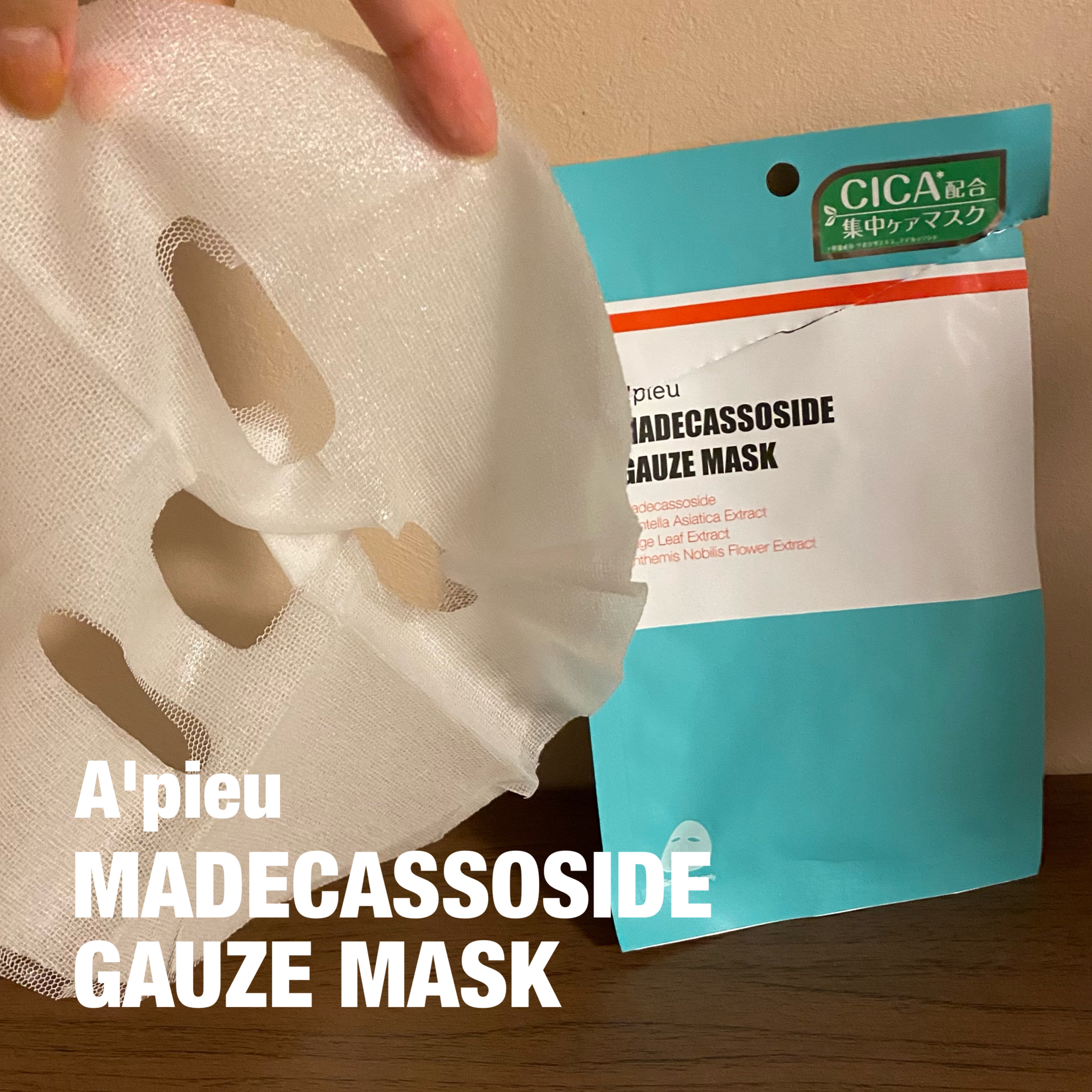 マデカソ　CICAシートマスク/A’pieu/シートマスク・パックを使ったクチコミ（1枚目）