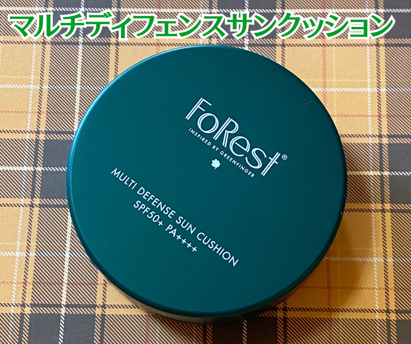 フォレスト マルチディフェンスサンクション/FoRest by Greenfinger/日焼け止めローションを使ったクチコミ(2枚目)