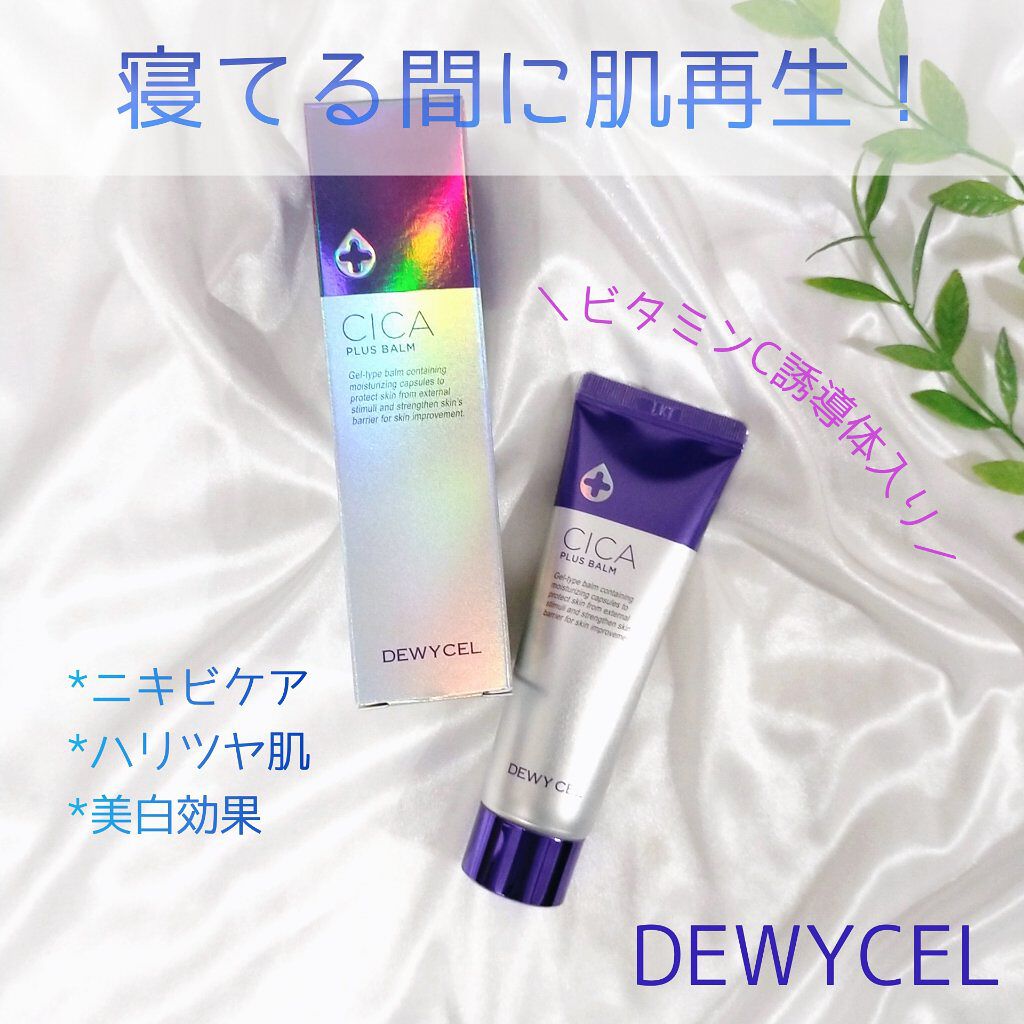 デュイセル シカプラスバーム/DEWYCEL/フェイスクリームを使ったクチコミ（1枚目）