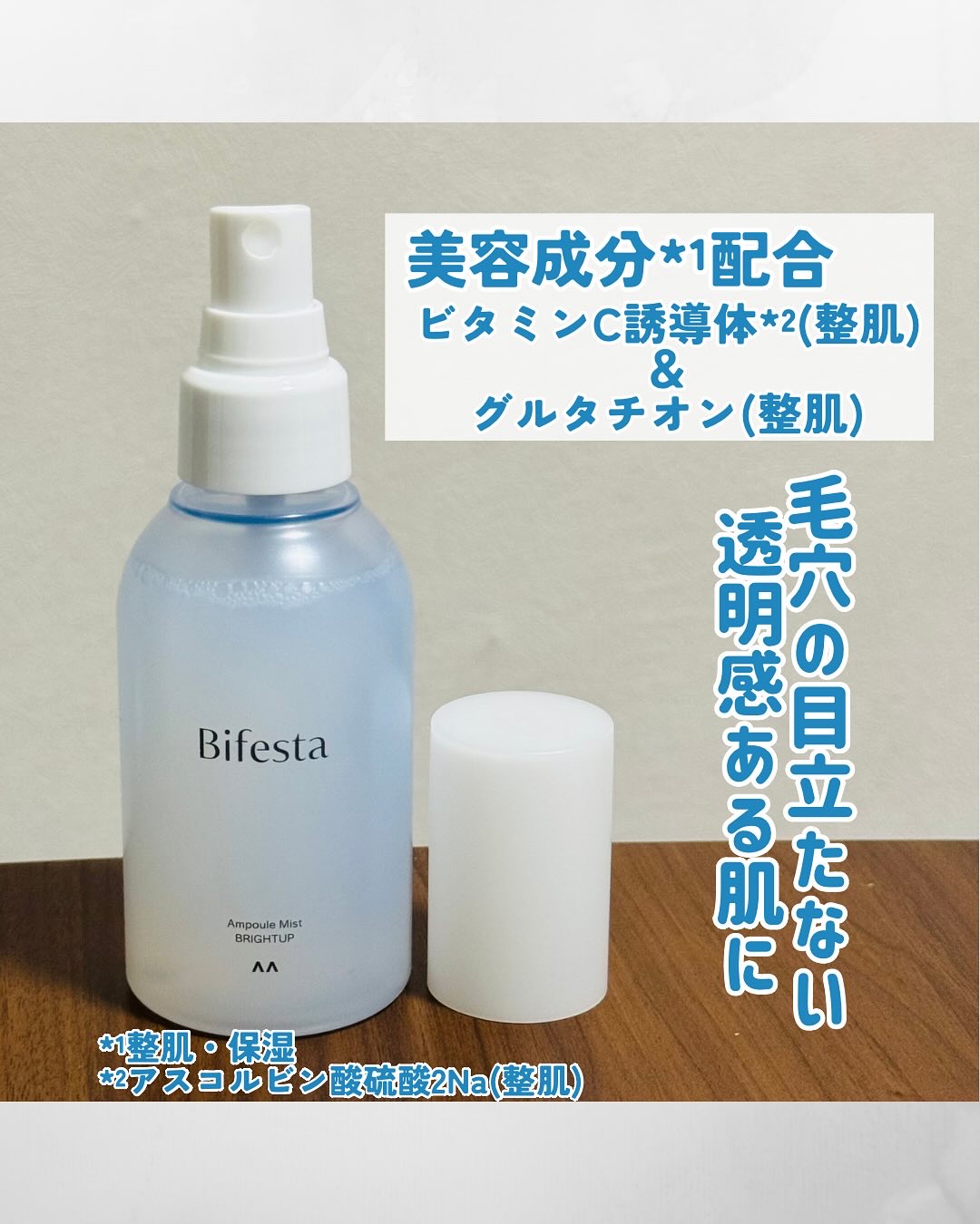 アンプルミスト ブライトアップ/ビフェスタ/美容液を使ったクチコミ（3枚目）