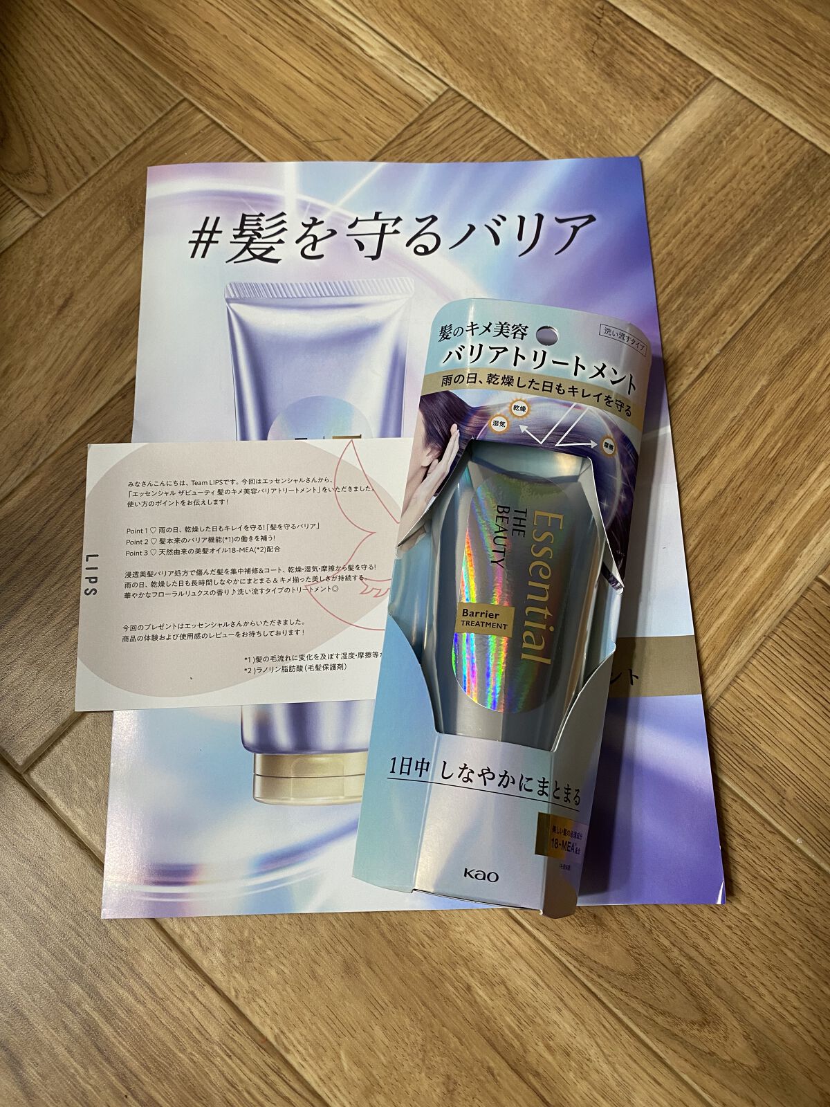 髪のキメ美容バリアトリートメント/エッセンシャル/洗い流すヘアトリートメントを使ったクチコミ（1枚目）