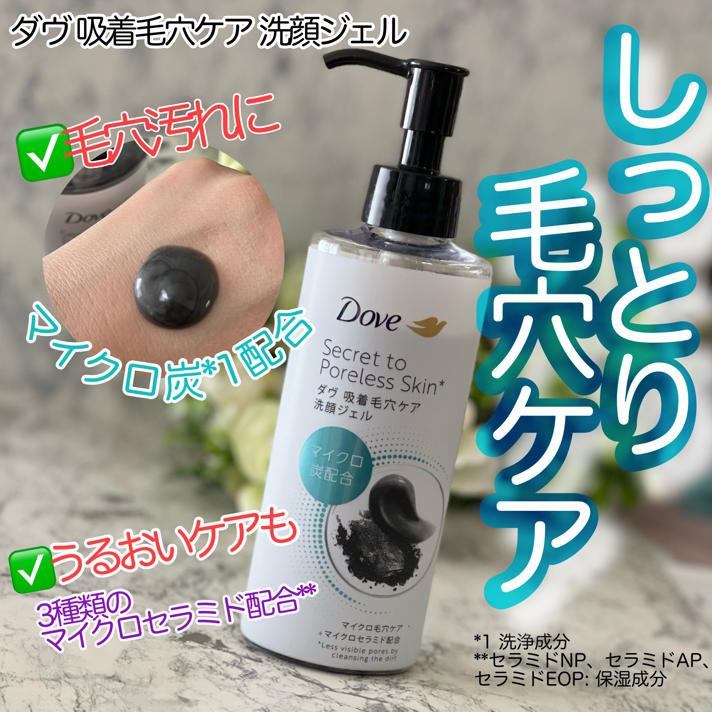 ダヴ 吸着毛穴ケア 洗顔ジェル/ダヴ/その他洗顔料を使ったクチコミ（1枚目）