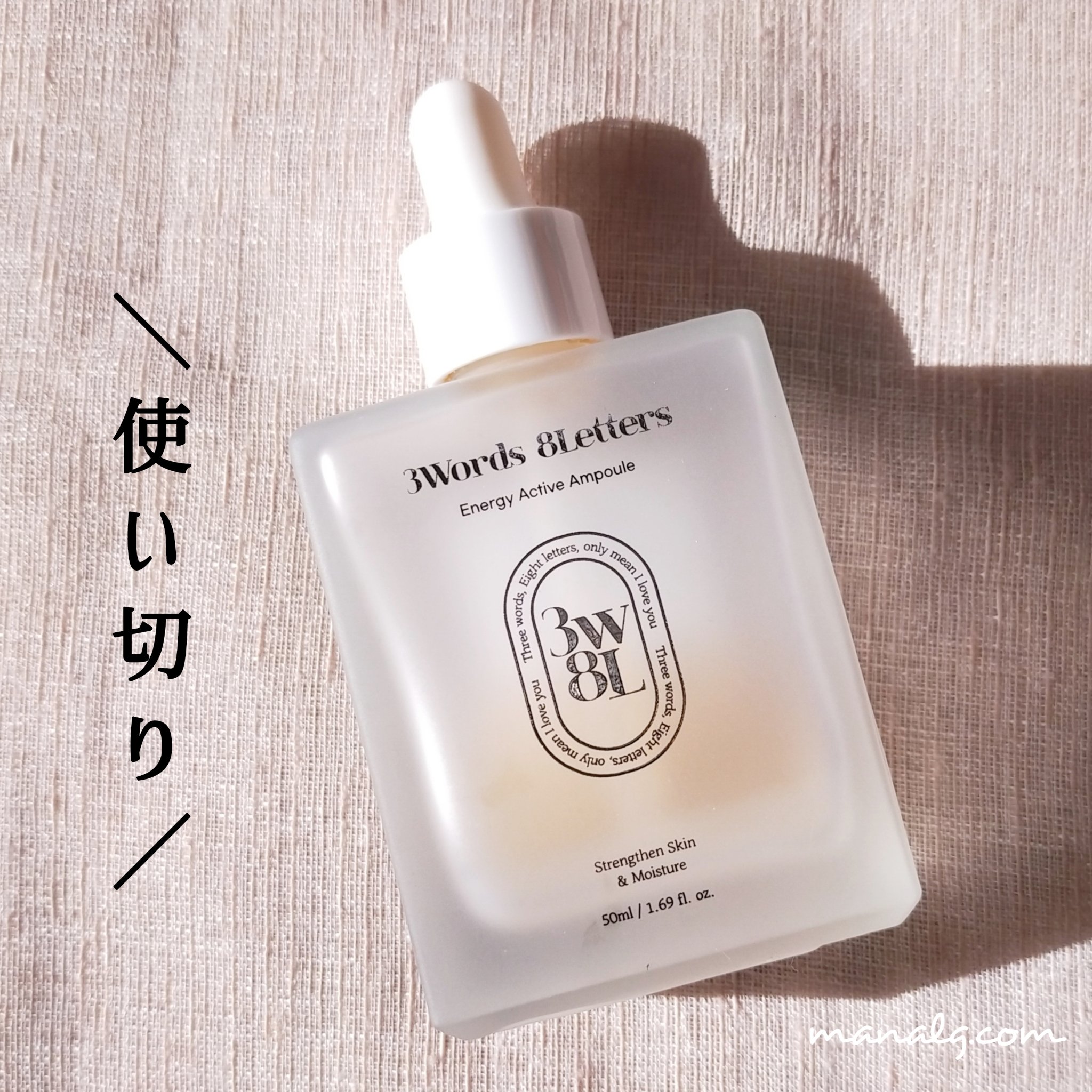 エナジーアクティブセラム/3Words 8Letters/美容液を使ったクチコミ（1枚目）