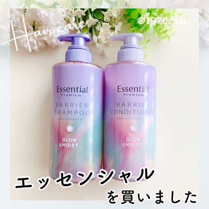 エッセンシャル エッセンシャル プレミアム うるおいバリアシャンプー/コンディショナー グロウ&モイストのクチコミ「実は案件で使ってから、ずっとリピしたいと思っていたシャンプー&トリートメントがエッセンシャルで.....」(1枚目)