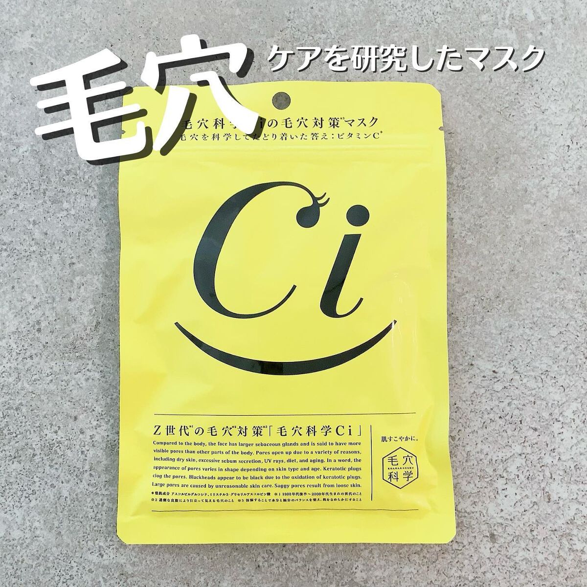 Ci Z世代の毛穴対策マスク/毛穴科学 /シートマスク・パックを使ったクチコミ（1枚目）