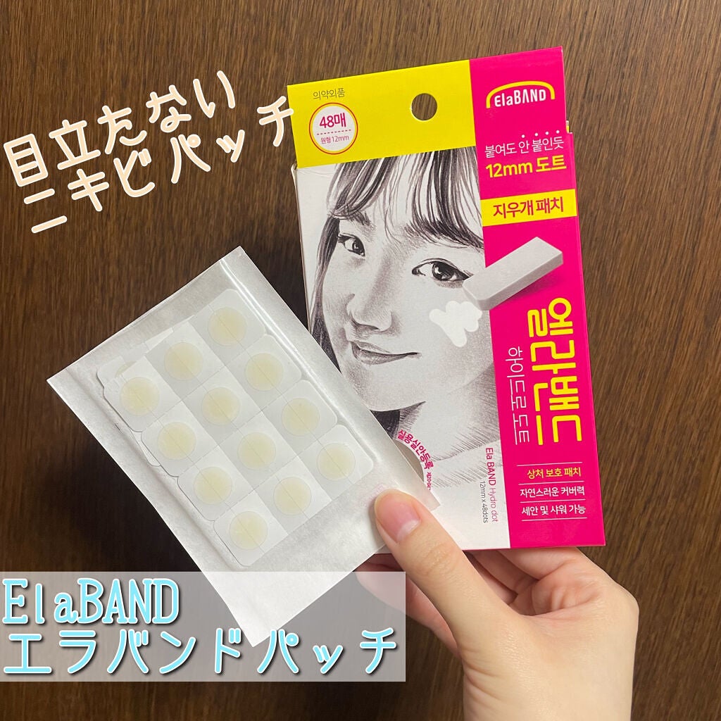 エラバンドパッチ/ElaBAND/その他を使ったクチコミ(1枚目)