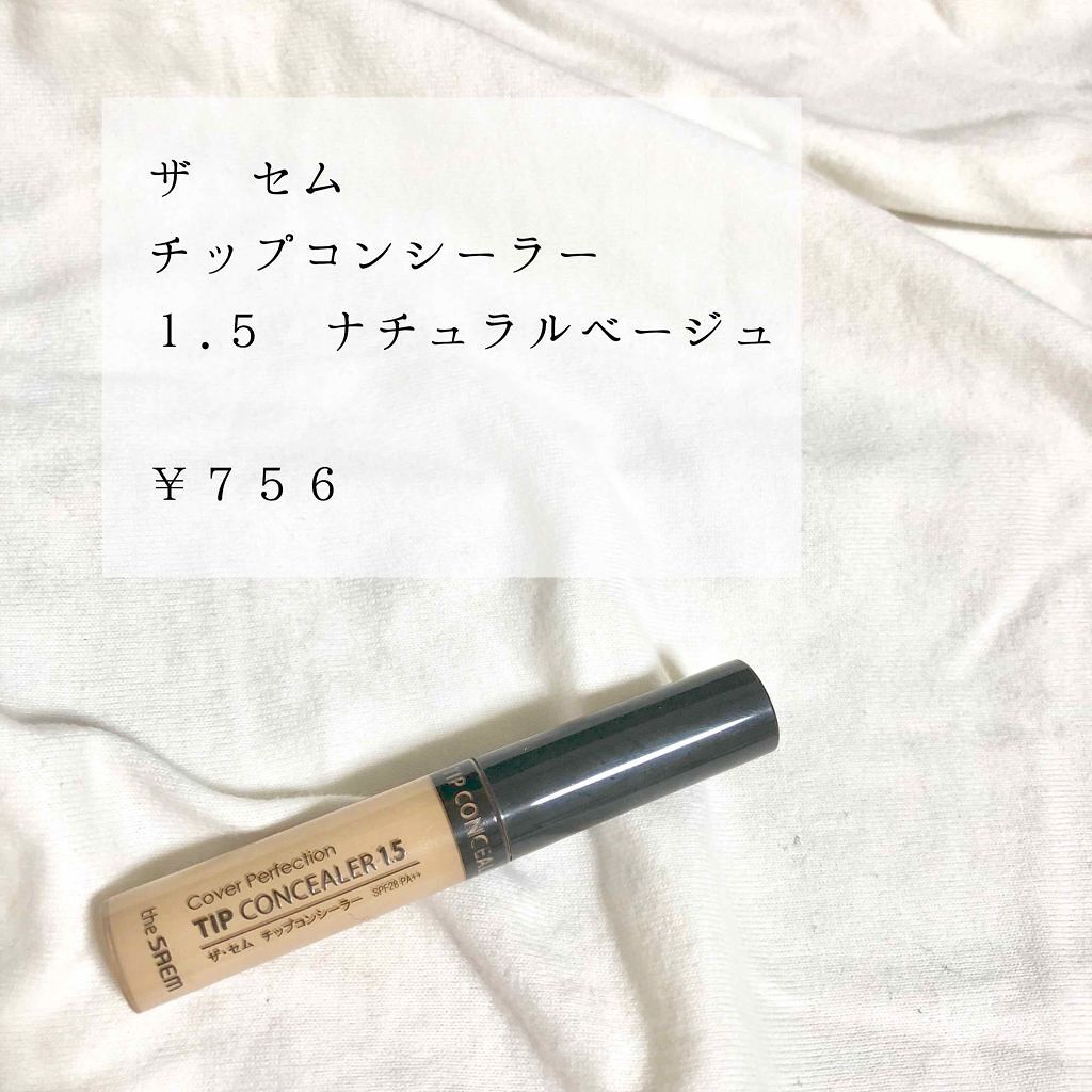 カバーパーフェクション チップコンシーラー/the SAEM/リキッドコンシーラーを使ったクチコミ(1枚目)