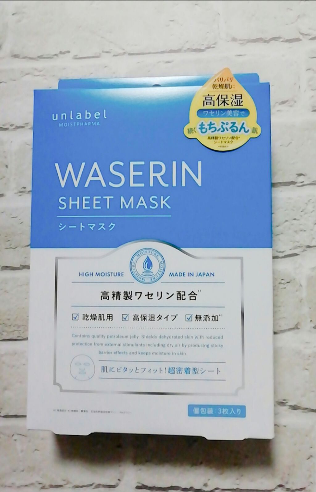 モイストファーマ シートマスク/unlabel/シートマスク・パックを使ったクチコミ(1枚目)