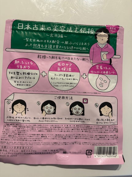 クラシエ 玄米学園 ハトムギ&セラミドMIX/肌美精/シートマスク・パックの画像