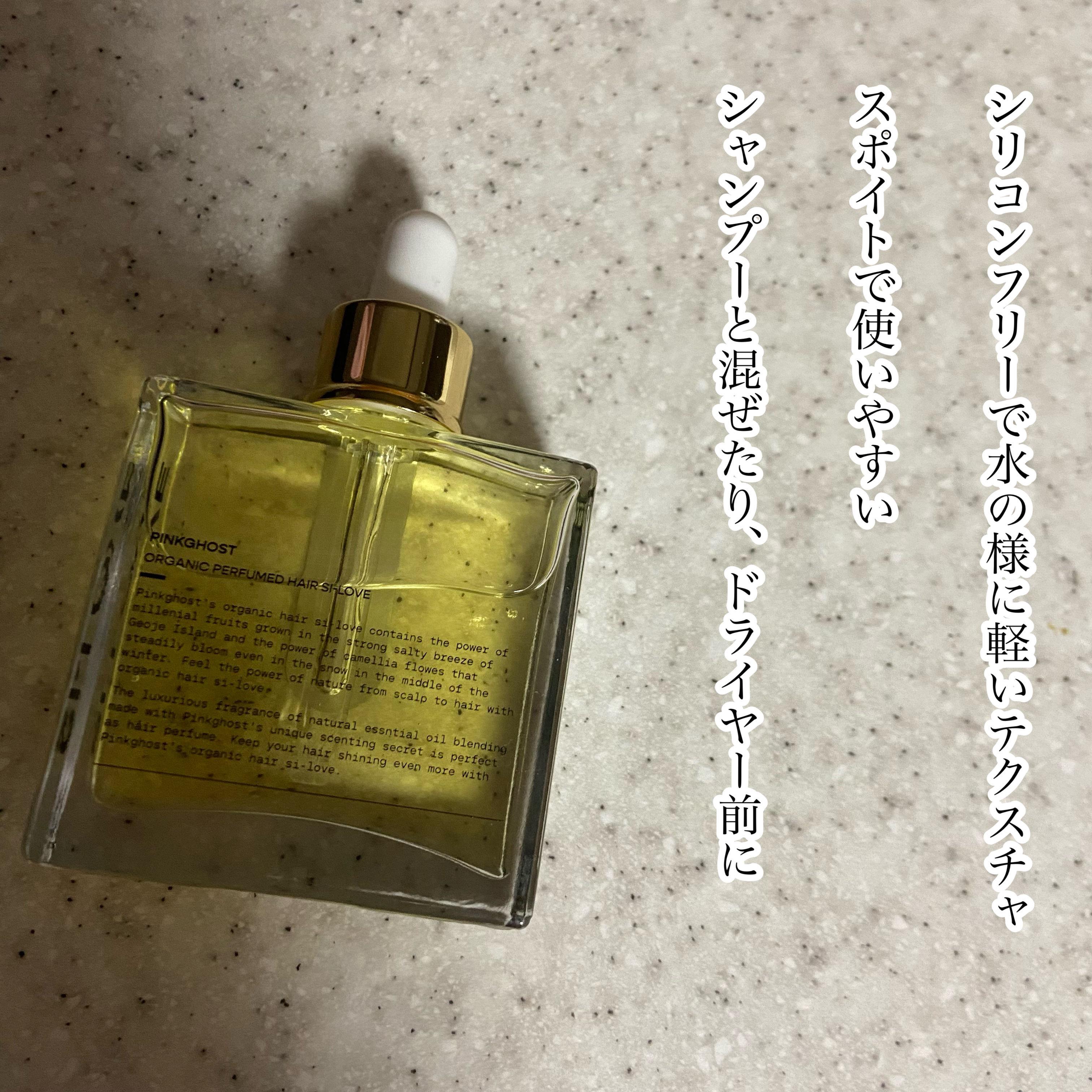 オーガニックヘアシロップ/PINKGHOST/ヘアオイルを使ったクチコミ（3枚目）