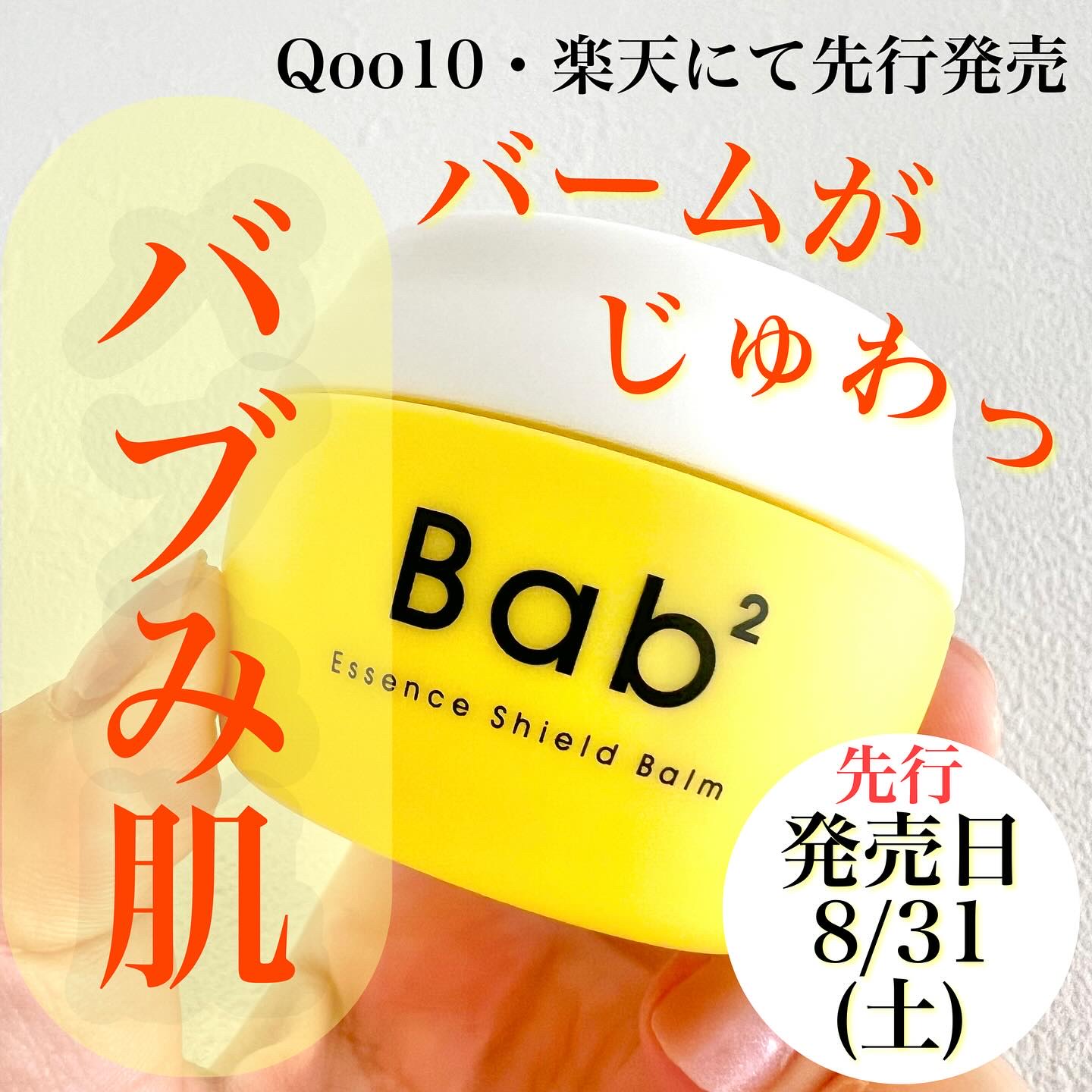 バブバブ エッセンスシールドバーム/Bab2/フェイスバームを使ったクチコミ（1枚目）