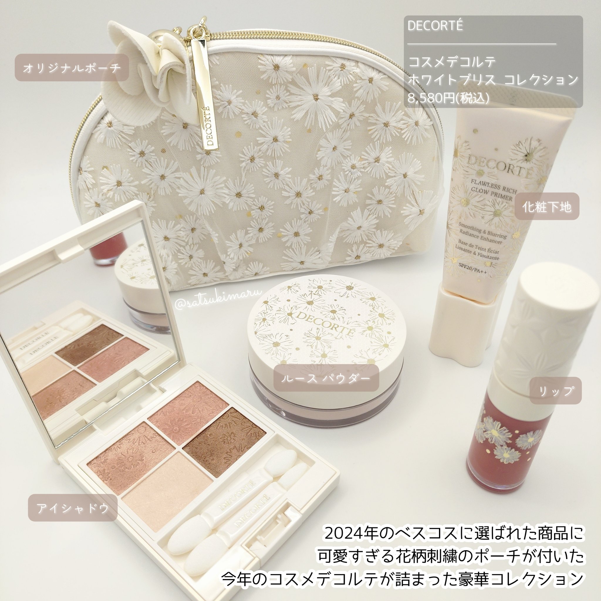 コスメデコルテ ホワイトブリス コレクション/DECORTÉ/メイクアップキットを使ったクチコミ（2枚目）