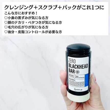 ZERO BLACKHEAD BAR/23years old/クレンジングバームを使ったクチコミ(3枚目)