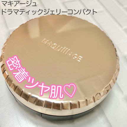 ドラマティックジェリーコンパクト/マキアージュ/クッションファンデーションを使ったクチコミ(1枚目)