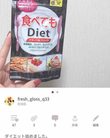 食べてもDiet/井藤漢方製薬/ボディサプリメントを使ったクチコミ（1枚目）