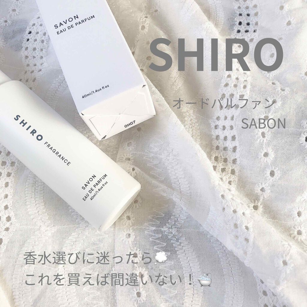 サボン オードパルファン/SHIRO/香水(レディース)を使ったクチコミ(1枚目)