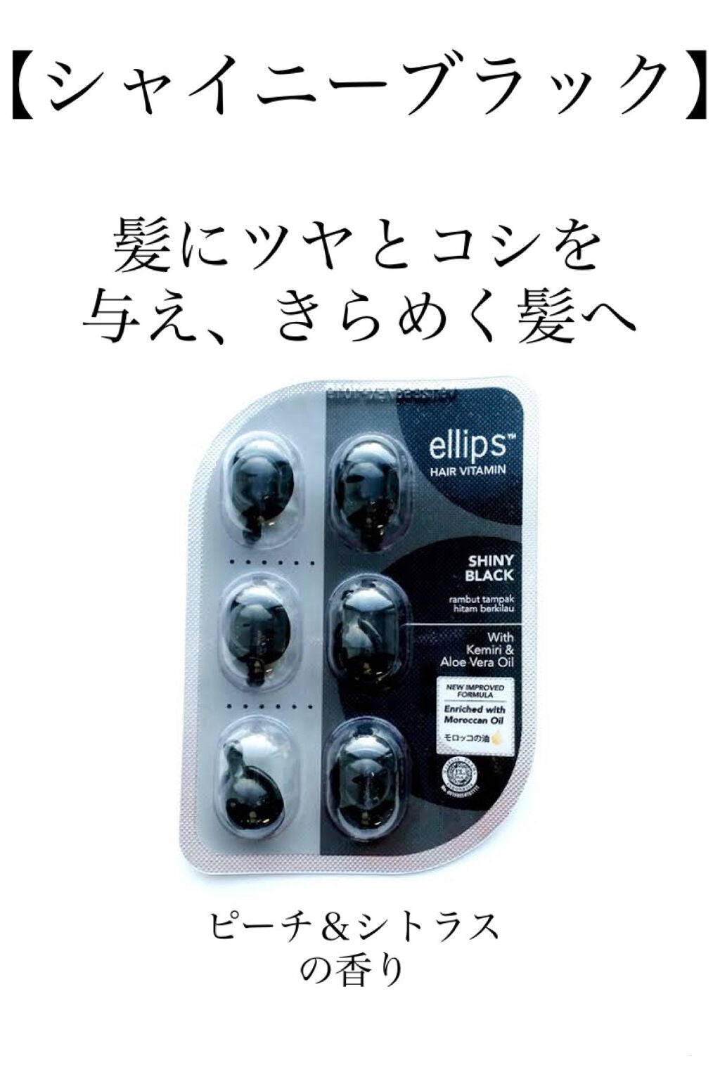 ヘアーオイル【スムース&シャイニー】/ellips/ヘアオイルを使ったクチコミ(7枚目)