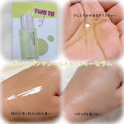 ボーンパンテノールピールトナー/SAM'U/化粧水を使ったクチコミ(3枚目)