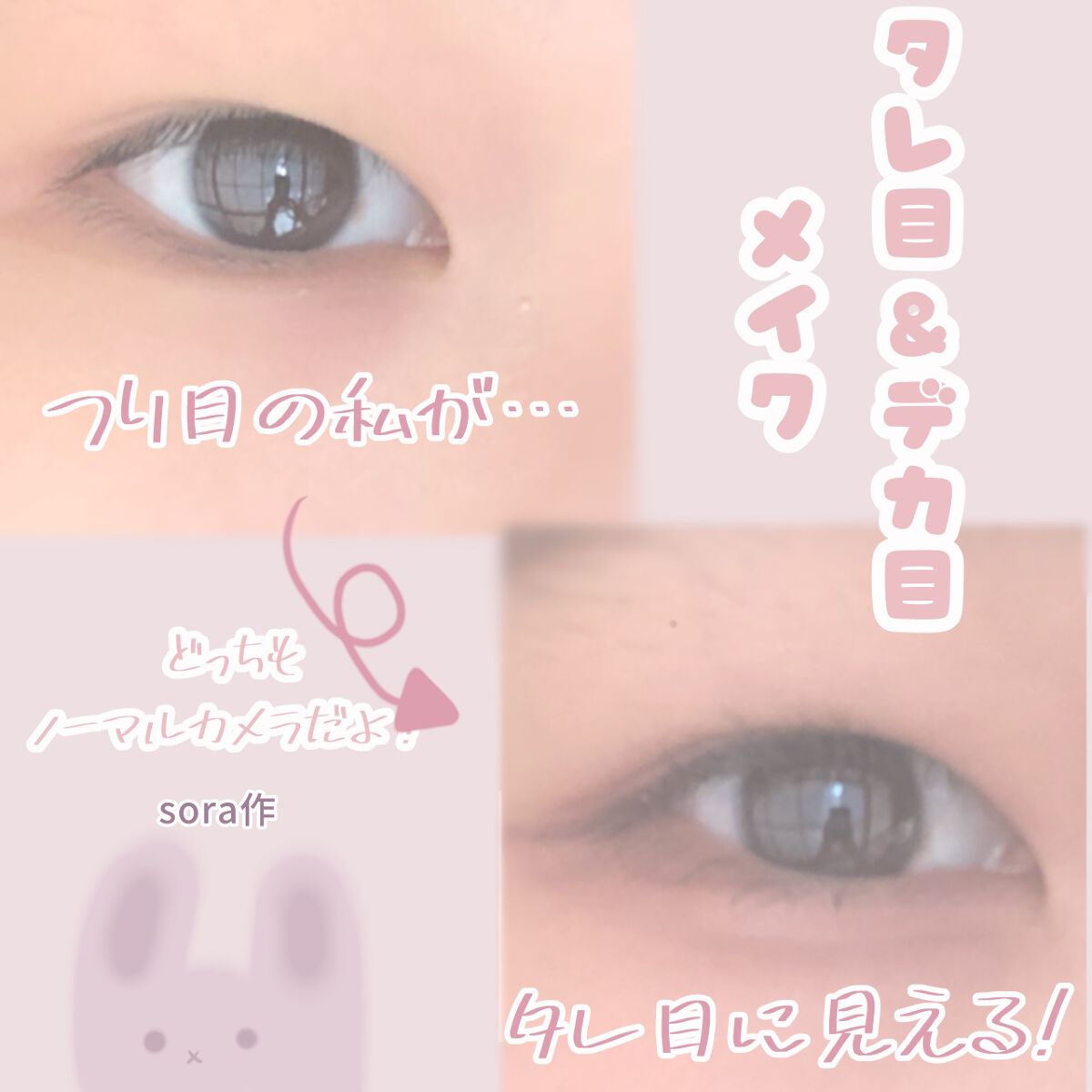 SORAâïžð§ÂŽâ on LIPS ã仿¥ïŒã€ç®ã®æçš¿ã§ãâŒïž~ã¿ã¬ç®ïŒãã«ç®ã¡ã€ã¯ã®ã³ãã«ã€ããŠ~..ãïŒ1æç®ïŒ