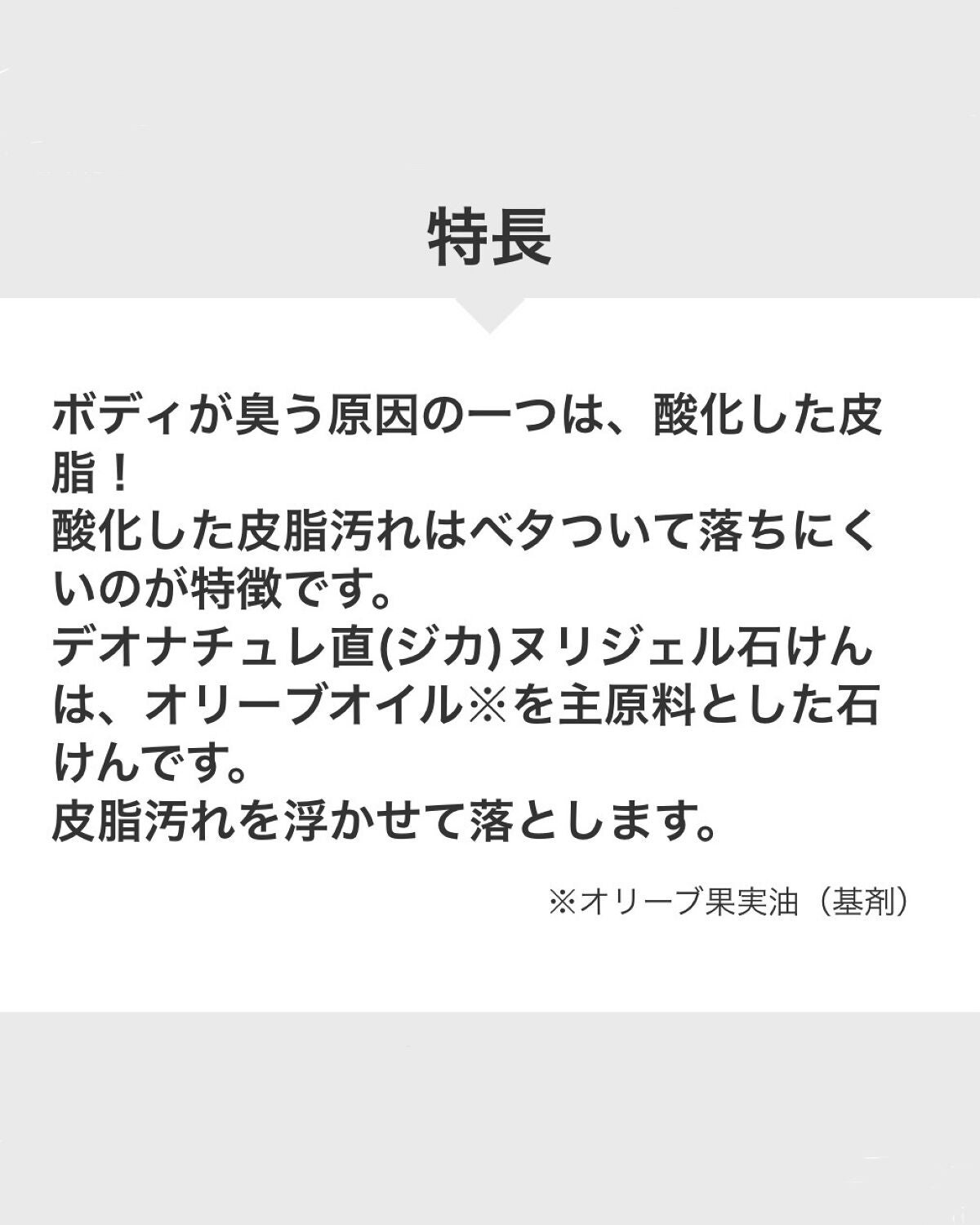 直ヌリジェル石けん/デオナチュレ/ボディソープを使ったクチコミ(3枚目)