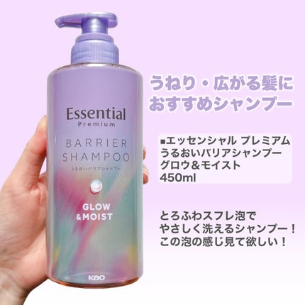 エッセンシャル プレミアム うるおいバリアシャンプー/コンディショナー グロウ&モイスト/エッセンシャル/市販シャンプーを使ったクチコミ(2枚目)