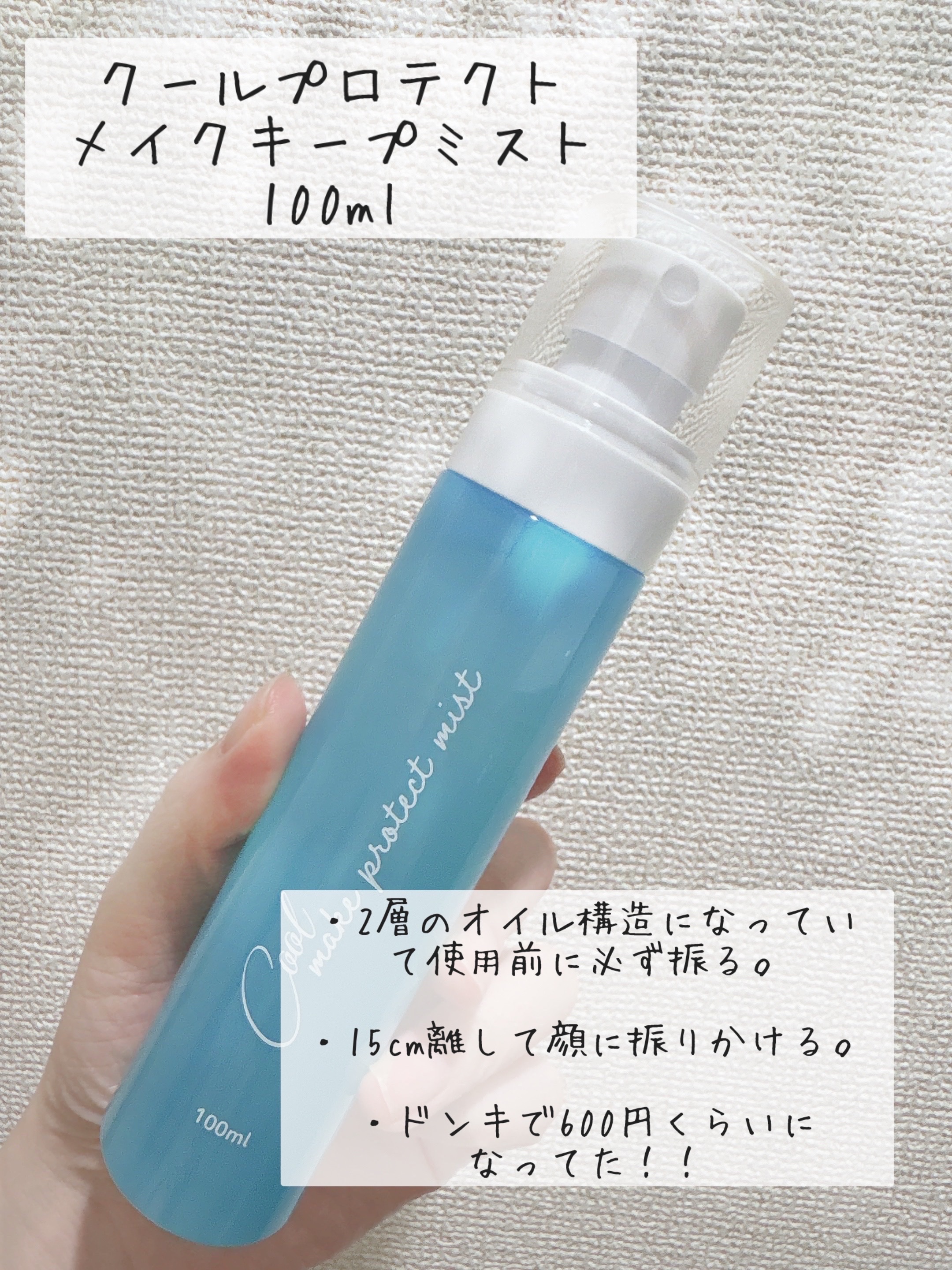 メイクプロテクトミスト クール/ピコモンテ/その他スキンケアを使ったクチコミ（2枚目）