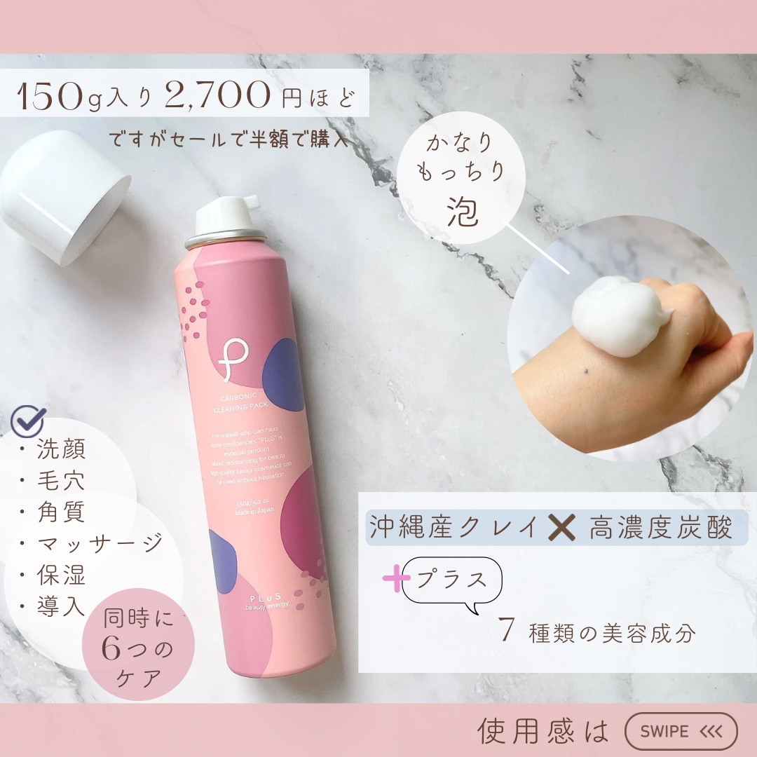 カーボニッククリーニングパック ミックスベリーの香り/PLuS/泡洗顔を使ったクチコミ（1枚目）