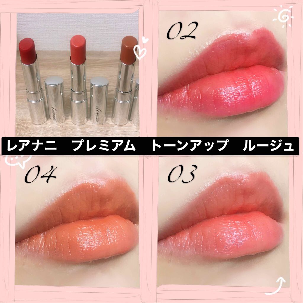 プレミアム トーンアップルージュ/Leanani/口紅を使ったクチコミ(1枚目)