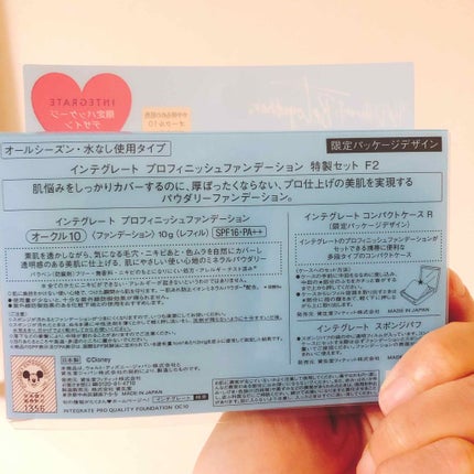プロフィニッシュファンデーション 特製セット Ⅰ/インテグレート/メイクアップキットを使ったクチコミ(4枚目)
