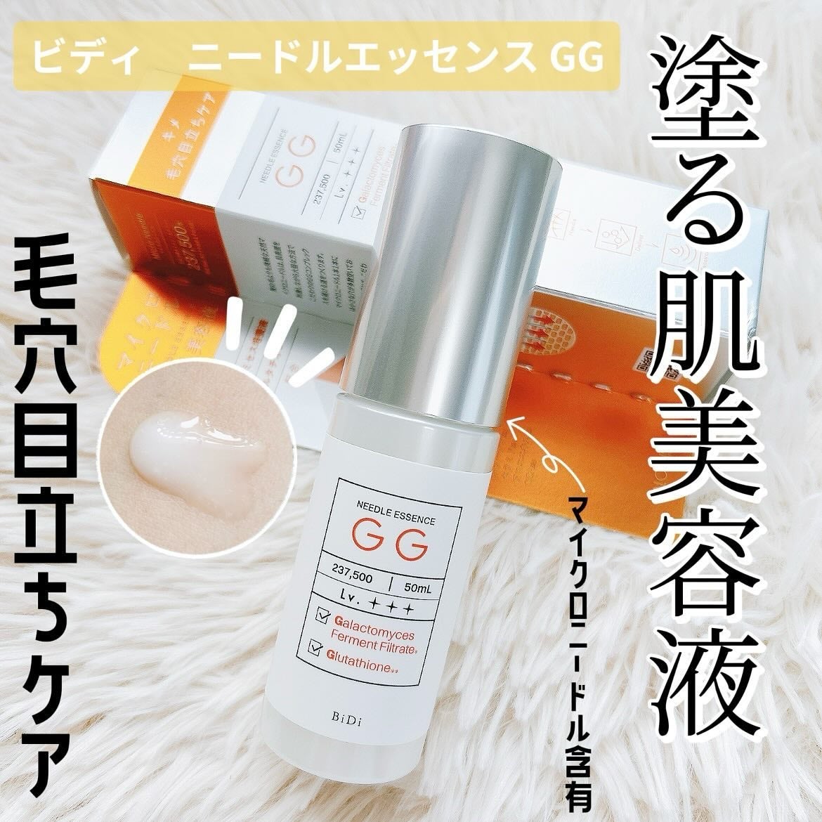 ビディ ニードルエッセンス GG/ビディ/美容液を使ったクチコミ(1枚目)
