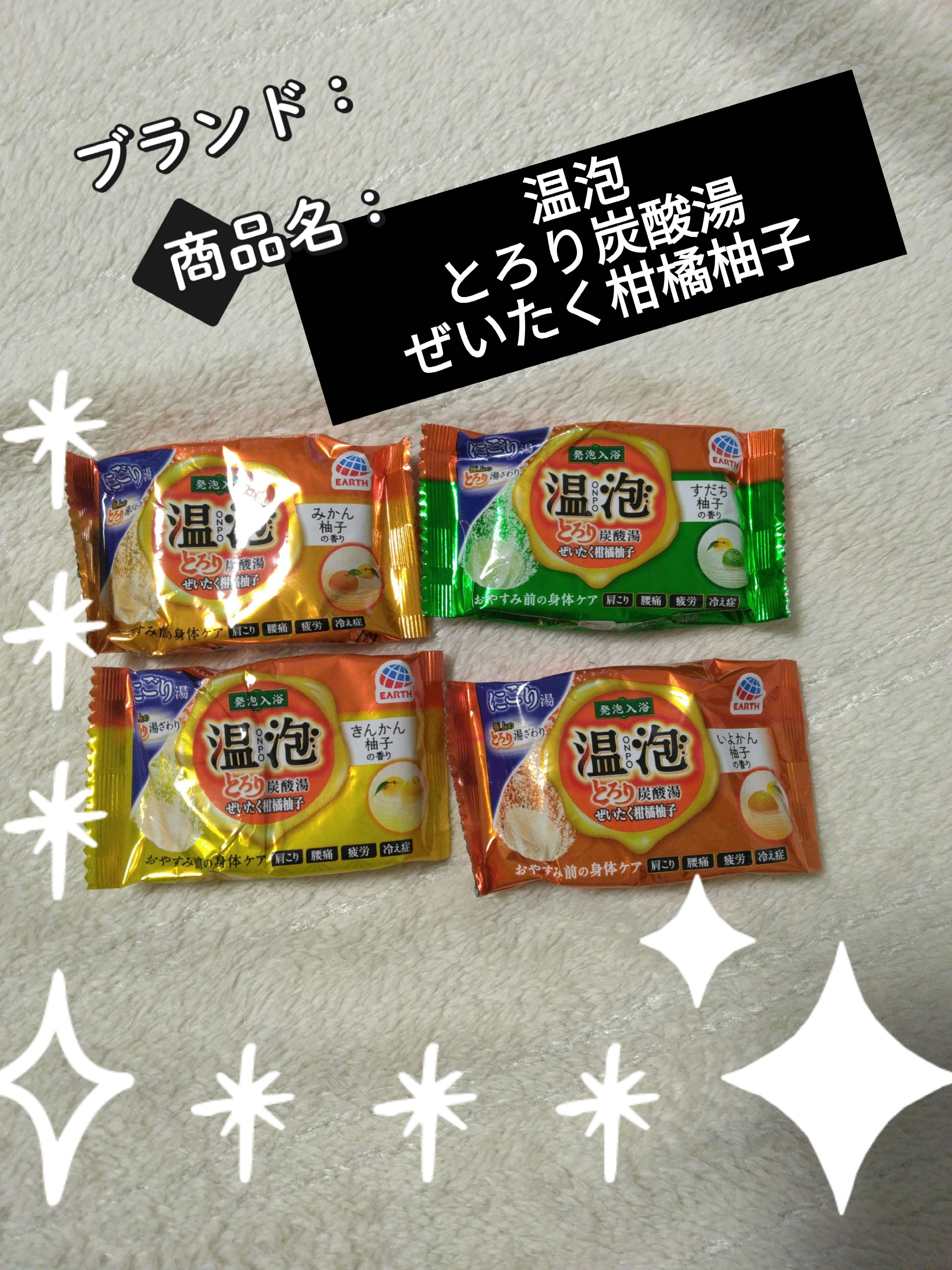 とろり炭酸湯 ぜいたく柑橘柚子/温泡/炭酸系入浴剤を使ったクチコミ（1枚目）