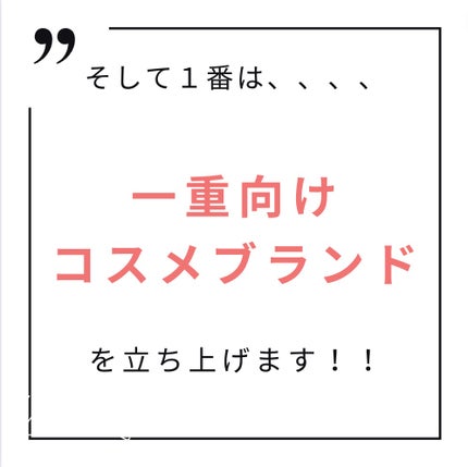 一重革命 on LIPS 「初めまして😊一重革命ことMIYUです!!!!改めて自己紹介させ..」(4枚目)