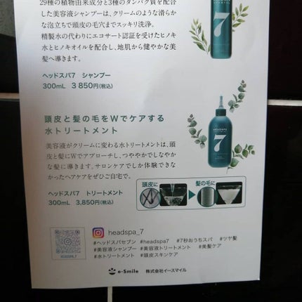 ヘッドスパセブン トリートメント/ヘッドスパセブン/頭皮トリートメントを使ったクチコミ(3枚目)