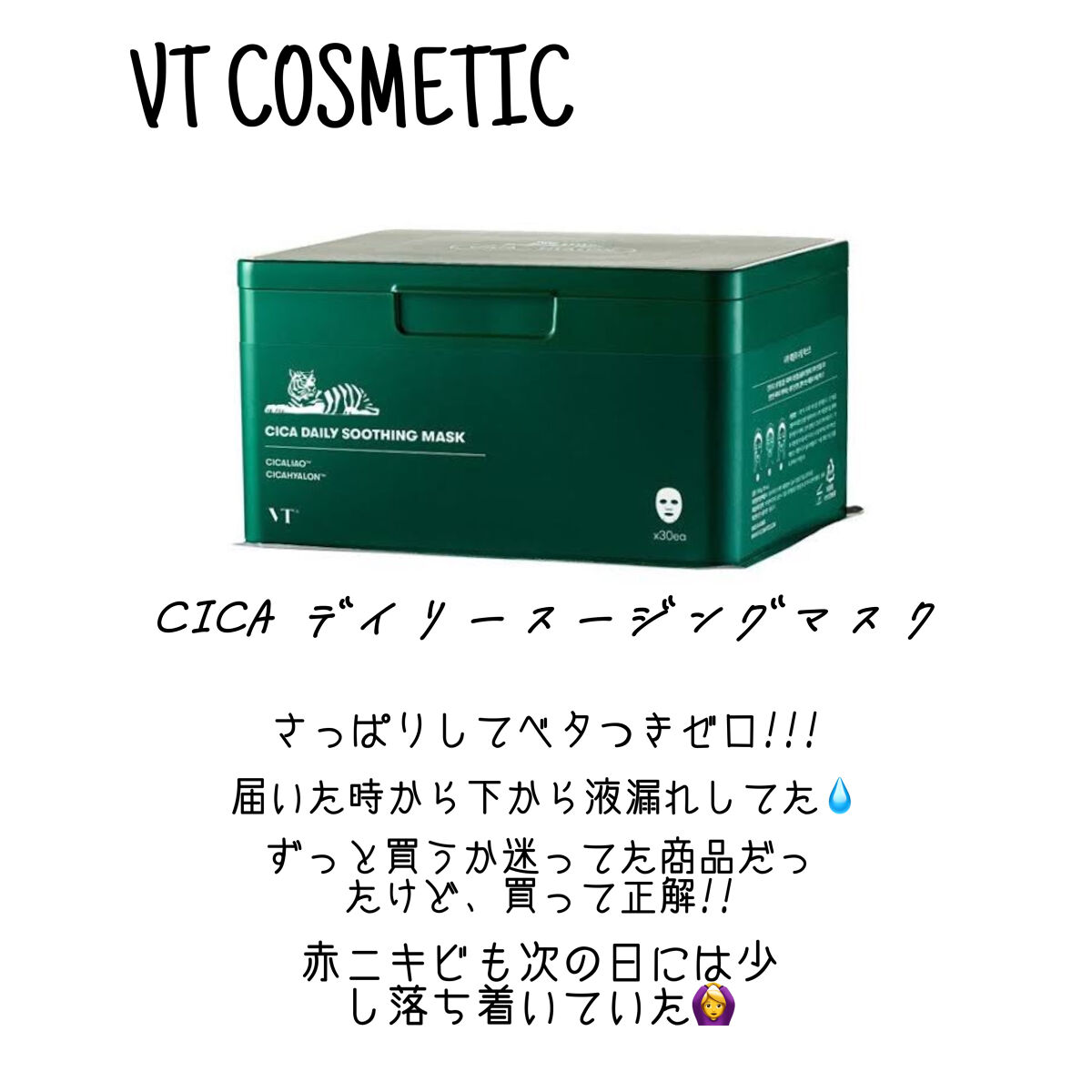 CICA ニュートリションマスク/VT/シートマスク・パックを使ったクチコミ（2枚目）
