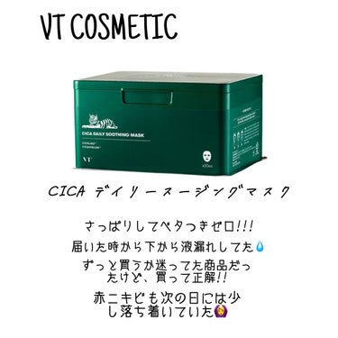 CICA トーンアップマスク/VT/シートマスク・パックを使ったクチコミ（2枚目）