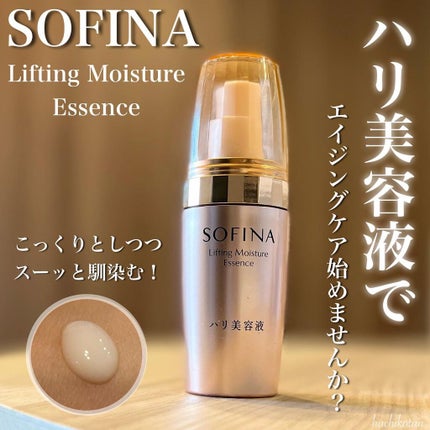 ソフィーナ ハリ美容液(モイストリフト美容液)/SOFINA/美容液を使ったクチコミ(1枚目)