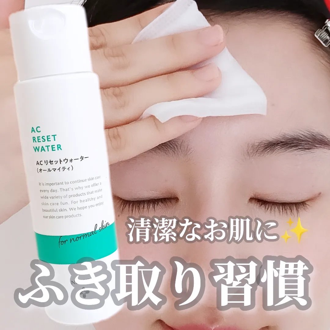 AC リセットウォーター/NIKI PITA/拭き取り化粧水を使ったクチコミ（1枚目）