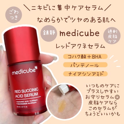 レッドアクネセラム/MEDICUBE/美容液を使ったクチコミ(1枚目)