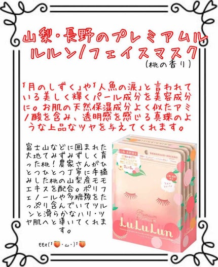 山梨・長野ルルルン(桃の香り)/ルルルン/シートマスク・パックを使ったクチコミ(1枚目)
