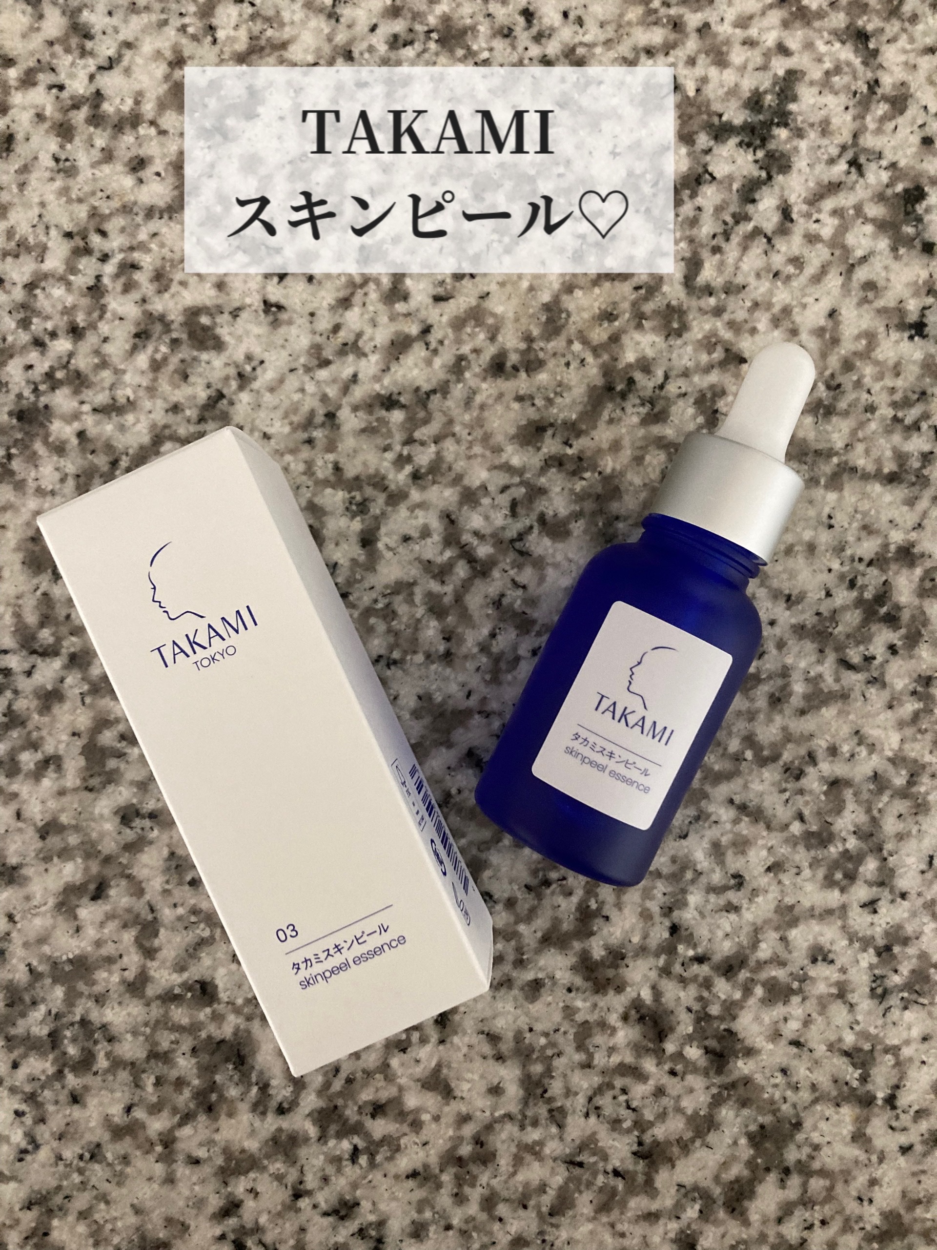 タカミスキンピール/タカミ/ブースター・導入液を使ったクチコミ（2枚目）