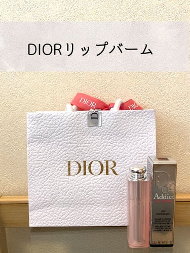 ディオール アディクト リップ グロウ/Dior/リップケア・リップクリームを使ったクチコミ（1枚目）