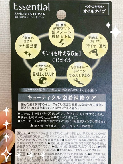 CCオイル/エッセンシャル/ヘアオイルを使ったクチコミ(2枚目)