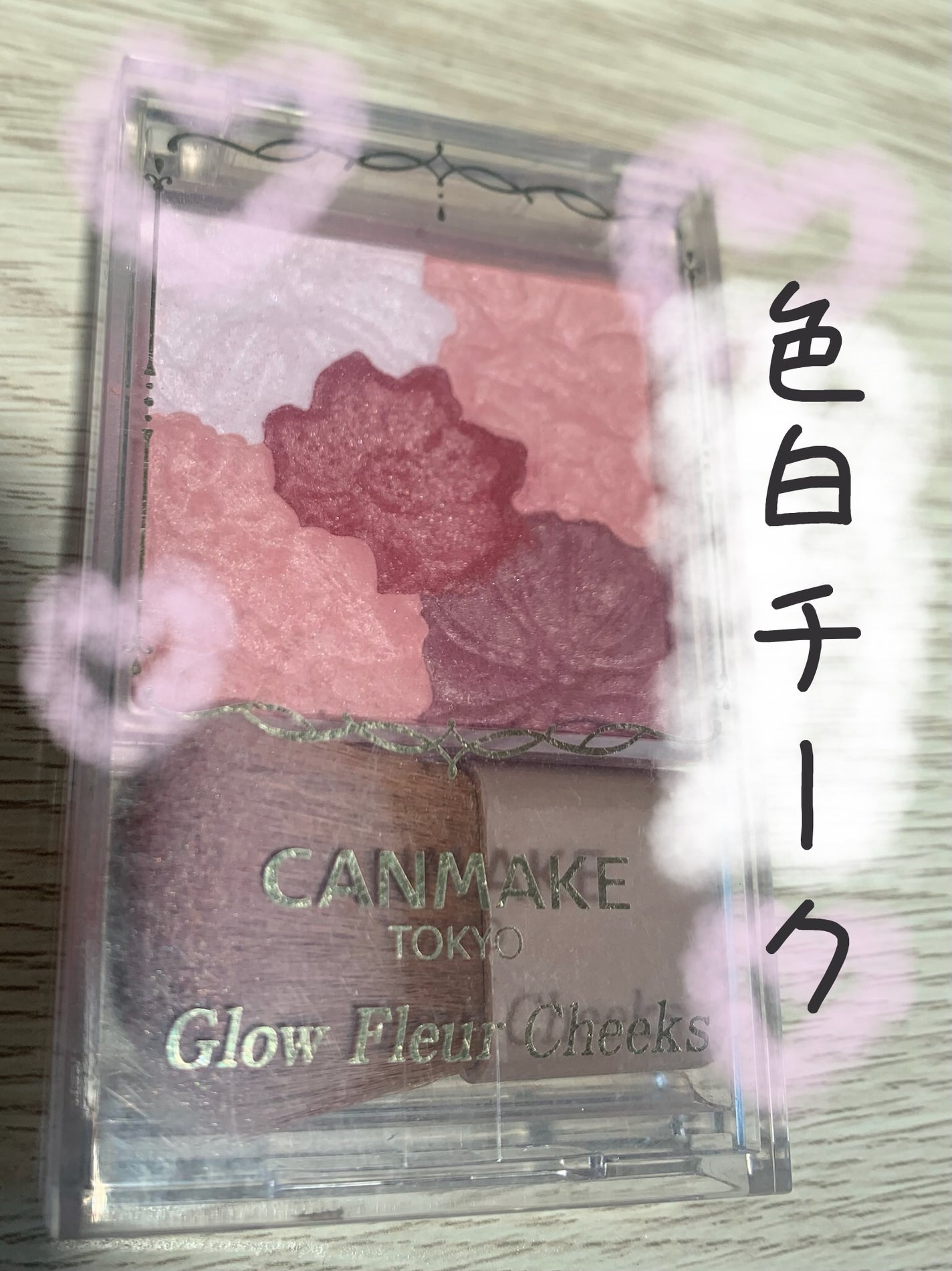 グロウフルールチークス/キャンメイク/パウダーチークを使ったクチコミ(1枚目)