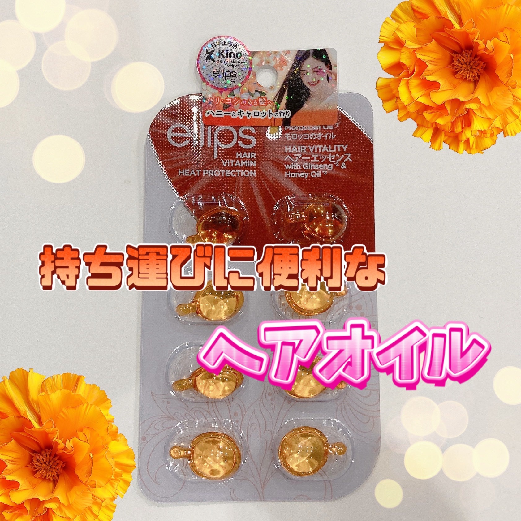 ヘアーオイル【ヘアエッセンス】 シートタイプ 6粒/ellips/ヘアオイルを使ったクチコミ（1枚目）