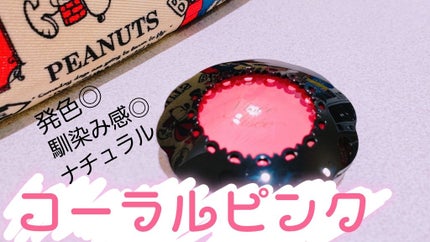 リシェ リップ&チーククリーム N/Visée/ジェル・クリームチークを使ったクチコミ(1枚目)