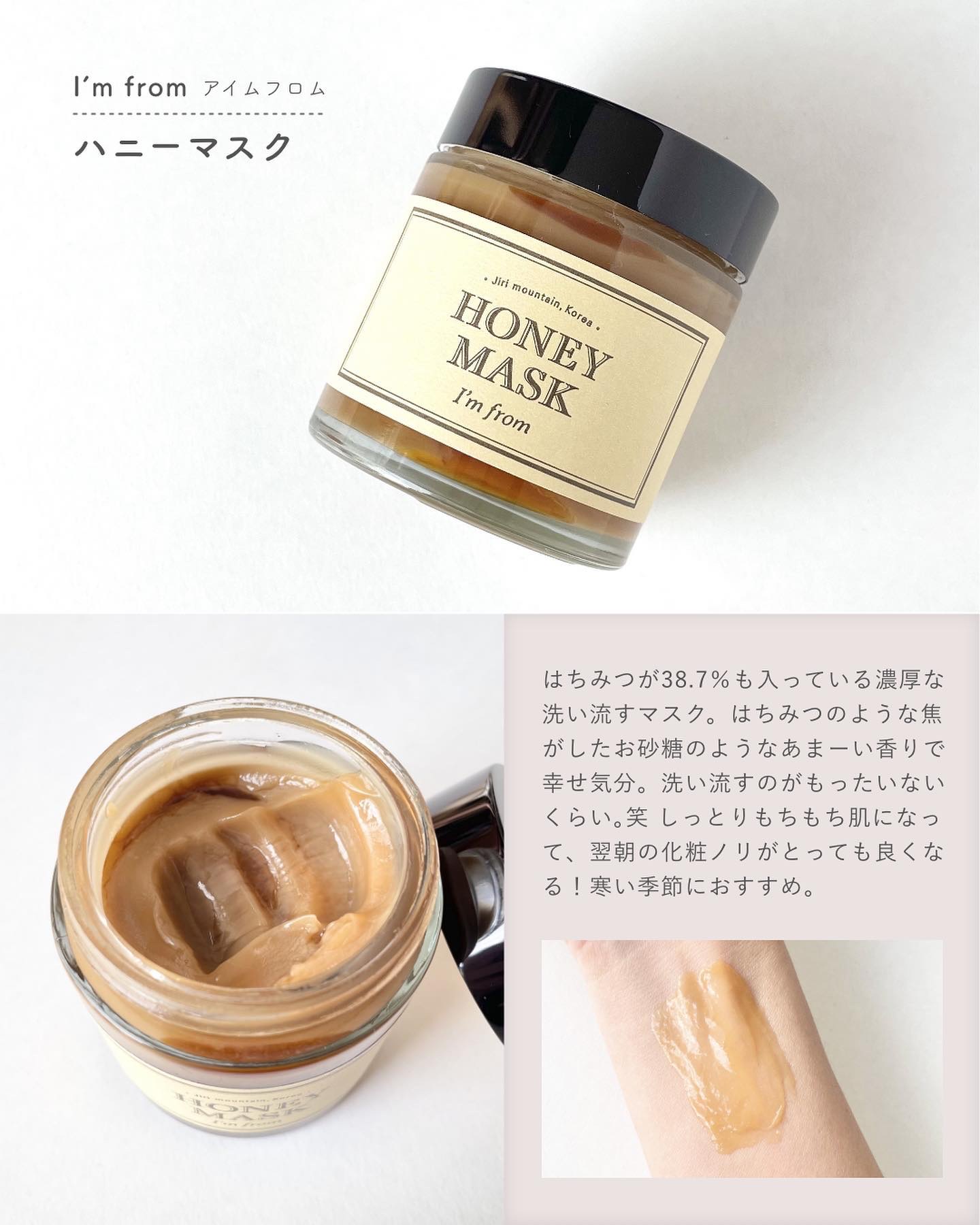 ハニーマスク/I'm from/洗い流すパック・マスクを使ったクチコミ（2枚目）