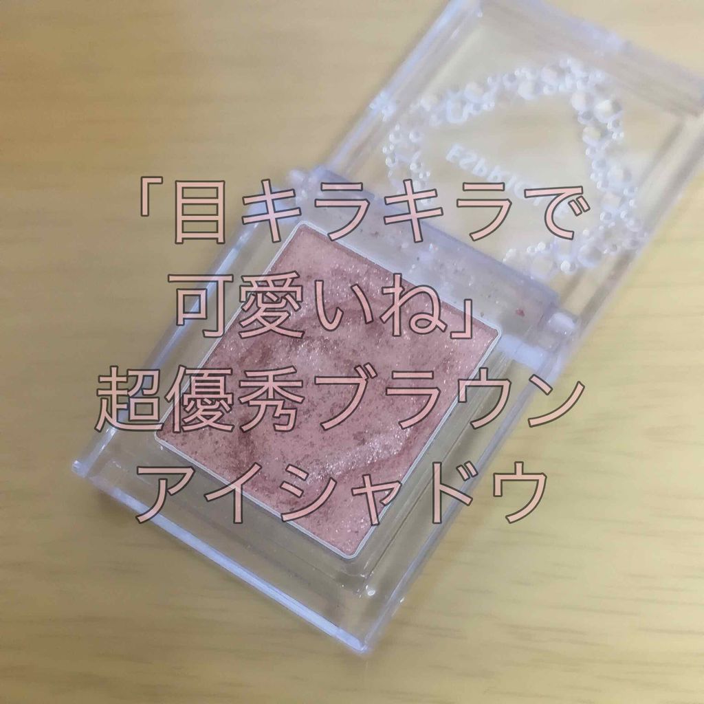 セレクト アイカラー/ESPRIQUE/単色アイシャドウを使ったクチコミ（1枚目）
