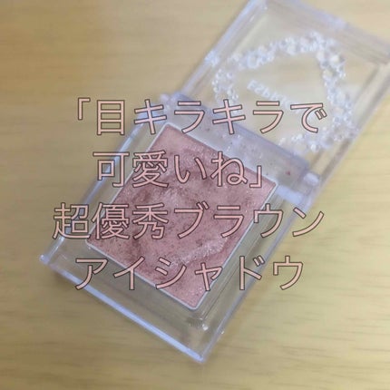 セレクト アイカラー/ESPRIQUE/単色アイシャドウを使ったクチコミ(1枚目)