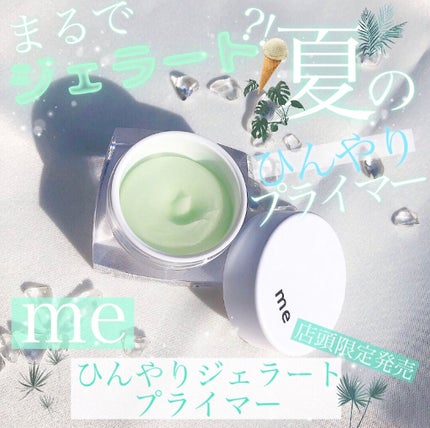 ひんやりジェラートプライマー/Me/化粧下地を使ったクチコミ(1枚目)
